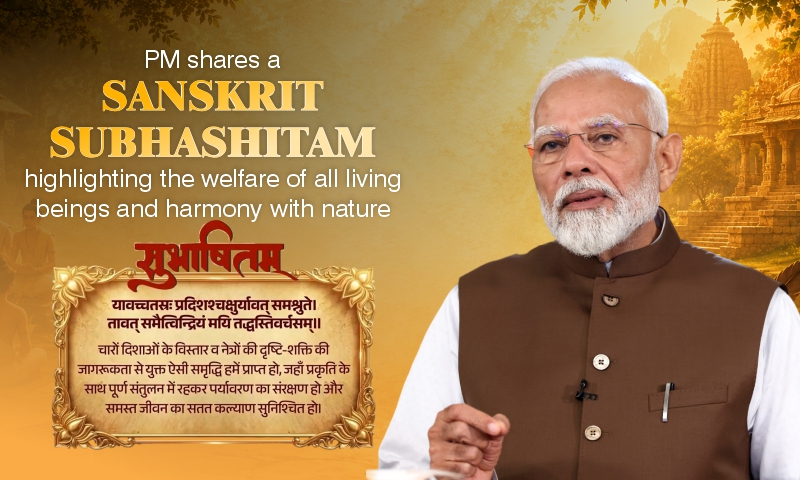 Prime Minister shares Sanskrit Subhashitam highlighting the virtues of humility and selfless service